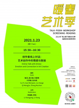 北京时代美术馆开启2021年暖春艺术季 北京时代美术馆开启2021年暖春艺术季