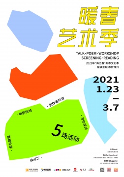北京时代美术馆开启2021年暖春艺术季 北京时代美术馆开启2021年暖春艺术季