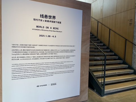 有趣真的很重要!请预留一个半小时给现代汽车文化中心的开年大展 有趣真的很重要!请预留一个半小时给现代汽车文化中心的开年大展