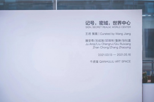 西安最当代的地方来啦,千虎瑠ART SPACE首展开幕 西安最当代的地方来啦,千虎瑠ART SPACE首展开幕
