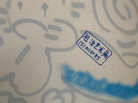 “中国艺术家精神病专科”真的落成了,我整个人目瞪口呆 “中国艺术家精神病专科”真的落成了,我整个人目瞪口呆