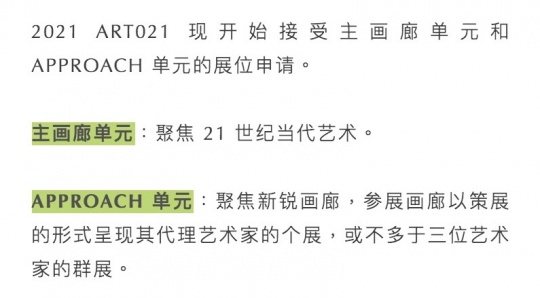第九届 ART021 上海廿一当代艺术博览会日期公布 历经九年 不忘初心 十一月再聚上海展览中心 第九届 ART021 上海廿一当代艺术博览会日期公布 历经九年 不忘初心 十一月再聚上海展览中心
