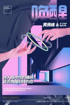 招募|黄赛峰&UX 艺术跨界项目《唤醒》 招募|黄赛峰&UX 艺术跨界项目《唤醒》