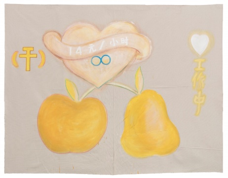 《无题(干 14元/小时 ∞ 苹果 梨 心形 工作中)》 布面丙烯 171 x 223 cm 2020
《无题(干 14元/小时 ∞ 苹果 梨 心形 工作中)》 布面丙烯 171 x 223 cm 2020