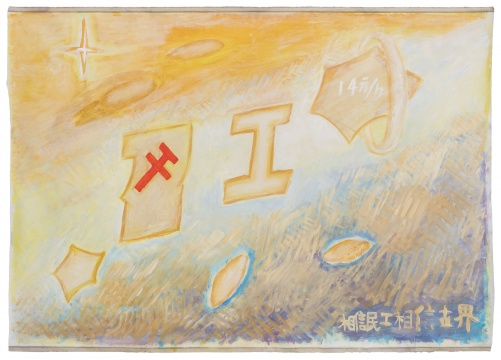 《相信民工 相信世界》 亚麻画布丙烯 166 x 238 cm 2021
《相信民工 相信世界》 亚麻画布丙烯 166 x 238 cm 2021
