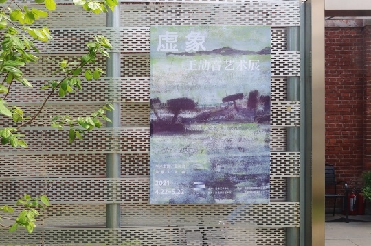 聚焦王劼音50余年创作的生命力,“虚象”亮相势象空间 聚焦王劼音50余年创作的生命力,“虚象”亮相势象空间