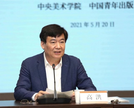 中央美术学院党委书记 高洪
中央美术学院党委书记 高洪