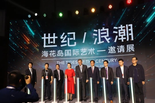 展览开幕启动仪式 展览开幕启动仪式