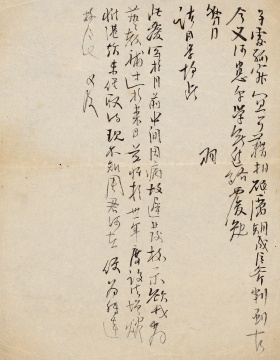 吴大羽致吴冠中、朱德群书,1941年 吴大羽致吴冠中、朱德群书,1941年