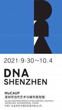 ART021团队真的来深圳了!首届DnA SHENZHEN于9月30日亮相深圳当代艺术与城市规划馆 ART021团队真的来深圳了!首届DnA SHENZHEN于9月30日亮相深圳当代艺术与城市规划馆