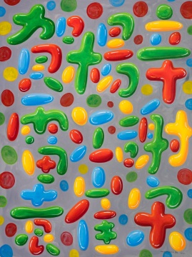 沈敬东《百家姓NO·1》200X150cm 套布面油画 2020
沈敬东《百家姓NO·1》200X150cm 套布面油画 2020