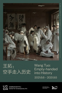 到东北去:“王拓:空手走入历史”在UCCA开幕 到东北去:“王拓:空手走入历史”在UCCA开幕