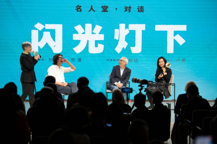 陈漫个展同期的XPM名人堂.闪光灯下 &nbsp;（从左至右：卢妮、许知远、刘香成、陈漫）
