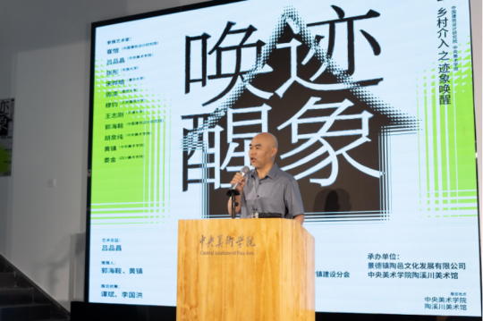 中央美术学院陶瓷艺术研究院院长\景德镇陶瓷大学副校长(主持工作)吕品昌致辞
中央美术学院陶瓷艺术研究院院长\景德镇陶瓷大学副校长(主持工作)吕品昌致辞