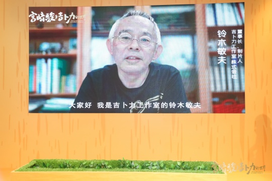 吉卜力“三驾马车”之一 铃木敏夫 VCR致辞
吉卜力“三驾马车”之一 铃木敏夫 VCR致辞