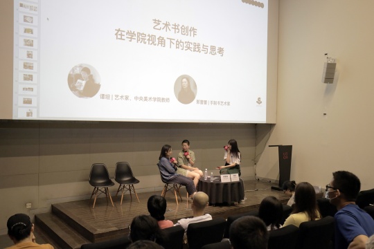 「媒介 新潮」第二届abC艺术书奖启动论坛在UCCA举办 「媒介 新潮」第二届abC艺术书奖启动论坛在UCCA举办