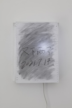 蒋竹韵 《又下雨了》 34.5×26.5cm 木炭、滴胶、电脑打印纸、LED 、亚克力 2021 ED:AP+7
蒋竹韵 《又下雨了》 34.5×26.5cm 木炭、滴胶、电脑打印纸、LED 、亚克力 2021 ED:AP+7