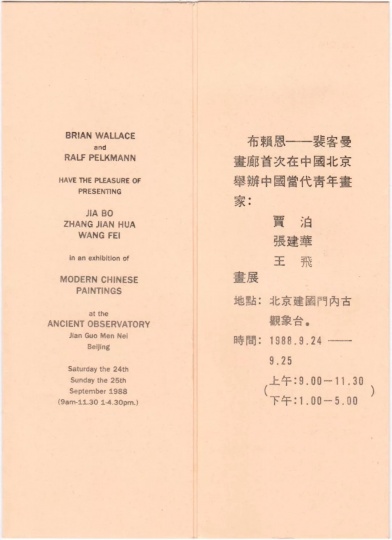 一家在中国走过30年的画廊,坚持就意味着胜利吗? 一家在中国走过30年的画廊,坚持就意味着胜利吗?