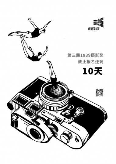 2021年第三届1839摄摄影奖作品征集海报
2021年第三届1839摄摄影奖作品征集海报