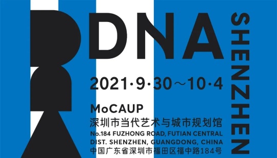 DnA SHENZHEN设计与艺术博览会公布2021参展商名单 DnA SHENZHEN设计与艺术博览会公布2021参展商名单