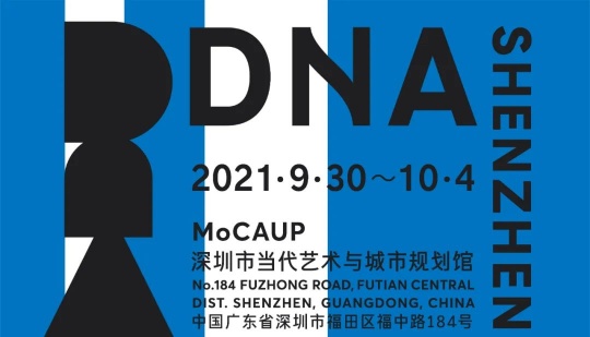 DnA SHENZHEN设计与艺术博览会公布2021参展商名单