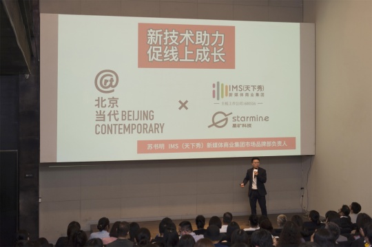 IMS(天下秀)新媒体商业集团市场品牌部负责人 苏书明进行发言
IMS(天下秀)新媒体商业集团市场品牌部负责人 苏书明进行发言