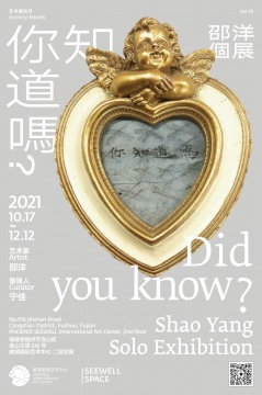 邵洋个展,编织出一种幻象 邵洋个展,编织出一种幻象