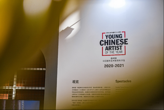 2020-2021 保时捷“中国青年艺术家双年评选”提名展亮相第九届 ART021 艺博会