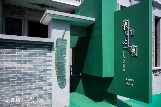UCCA Lab非遗华南首展,携手永庆坊续写西关故事 UCCA Lab非遗华南首展,携手永庆坊续写西关故事