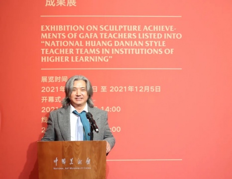 中国美术馆馆长、中国美术家协会副主席吴为山致辞
中国美术馆馆长、中国美术家协会副主席吴为山致辞