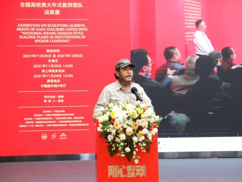 广州美术学院雕塑专业教师团队负责人、原广州美术学院院长黎明致辞
广州美术学院雕塑专业教师团队负责人、原广州美术学院院长黎明致辞