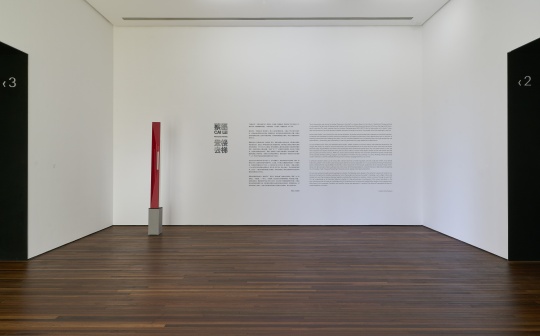 松美术馆年末三展 绘画与雕塑的时空对话 松美术馆年末三展 绘画与雕塑的时空对话