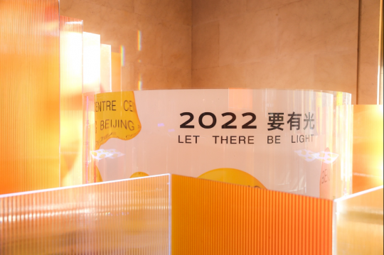 “2022要有光”北京银泰中心节日灯光项目启幕