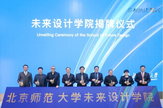 现场嘉宾为未来设计学院成立揭牌
现场嘉宾为未来设计学院成立揭牌