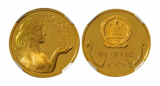 1985年联合国妇女十年纪念100元金质样币一枚 NGC PF67ULTRA CAMEO(撤销发行,实铸4枚)
1985年联合国妇女十年纪念100元金质样币一枚 NGC PF67ULTRA CAMEO(撤销发行,实铸4枚)