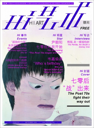 2006年9月，《Hi艺术》创刊号，封面为韦嘉作品《门当户对》150×120cm 布面丙烯 2006
