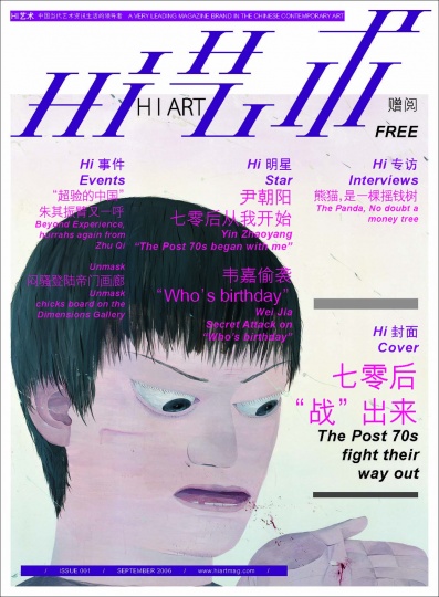 2006年9月,《Hi艺术》创刊号,封面为韦嘉作品《门当户对》150×120cm 布面丙烯 2006
2006年9月,《Hi艺术》创刊号,封面为韦嘉作品《门当户对》150×120cm 布面丙烯 2006