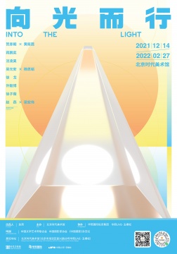 “向光而行”新媒体艺术展在北京时代美术馆正式开展 “向光而行”新媒体艺术展在北京时代美术馆正式开展
