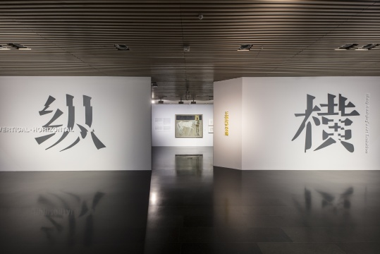 王怀庆个展在清华大学艺术博物馆开幕，在中国传统文脉的“纵横”