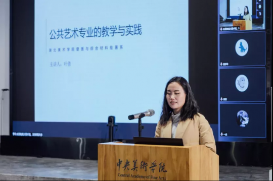 湖北美术学院壁画与综合材料绘画系壁画艺术教研主任 叶倩发言主题:《公共艺术专业的教学与实践》
湖北美术学院壁画与综合材料绘画系壁画艺术教研主任 叶倩发言主题:《公共艺术专业的教学与实践》