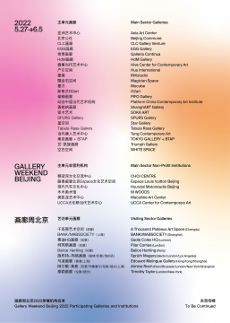 定了!今年画廊周北京将相约5月底,40+强劲展览同时亮相令人太期待 定了!今年画廊周北京将相约5月底,40+强劲展览同时亮相令人太期待