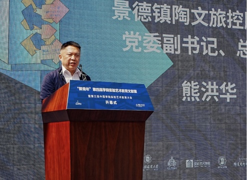 景德镇陶文旅控股集团党委副书记、总经理熊洪华
景德镇陶文旅控股集团党委副书记、总经理熊洪华