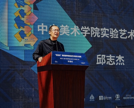 中央美术学院实验艺术学院院长邱志杰
中央美术学院实验艺术学院院长邱志杰