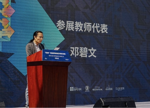 参展教师代表广州美术学院副教授邓碧文
参展教师代表广州美术学院副教授邓碧文