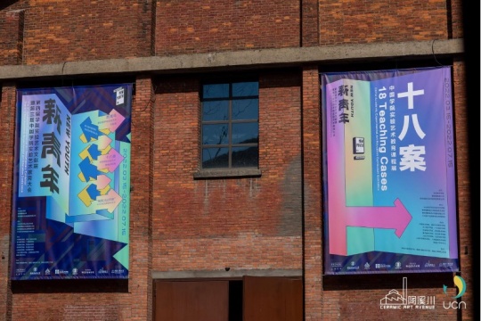 “新青年——第四届学院实验艺术文献展暨中国学院实验艺术教育大会”于景德镇开幕 “新青年——第四届学院实验艺术文献展暨中国学院实验艺术教育大会”于景德镇开幕