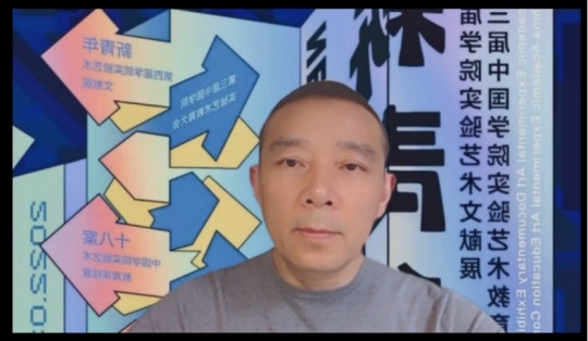 四川美术学院副院长焦兴涛演讲题目《学院——你的基石还是对手》
四川美术学院副院长焦兴涛演讲题目《学院——你的基石还是对手》