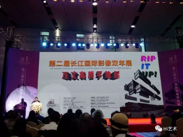 第二届长江国际影像双年展开幕式
