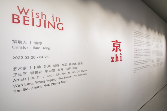 在三里屯愿景艺术,看北京的艺术是什么样子? 在三里屯愿景艺术,看北京的艺术是什么样子?