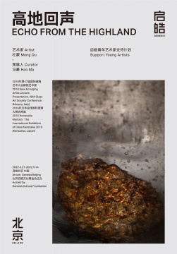 启皓叩响“高地回声II”  杜蒙与她的12个玻璃容器