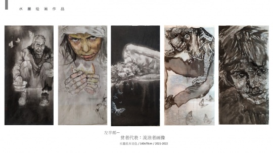 《The Gap隔离—流浪者》140x70cm 水墨纸本 2022年
